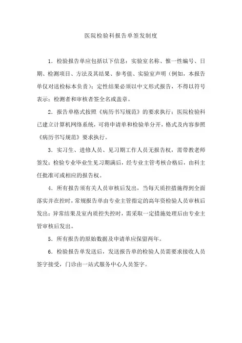 医院检验科报告单签发制度