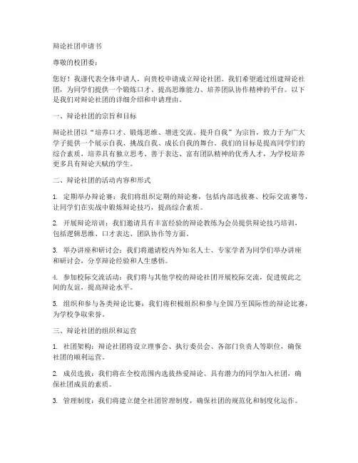 辩论社团申请书模板