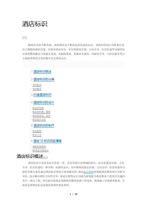 酒店标识资料