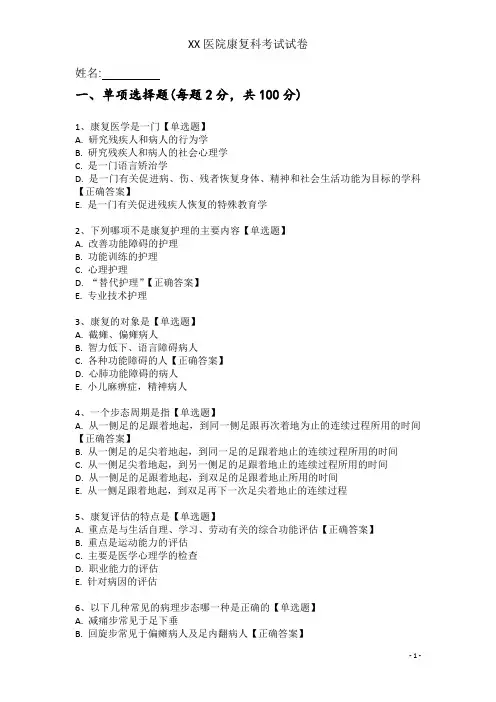 康复科考试模拟试卷