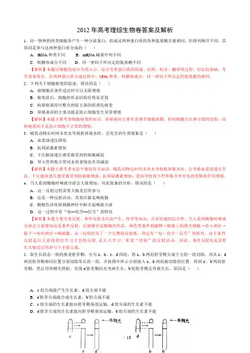 2012高考全国新课标理综试题及详细解析