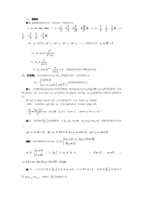 数列通项公式的完整求法-还有例题详解