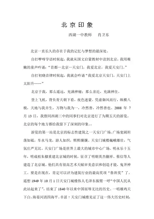 北 京 印 象