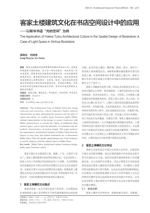 客家土楼建筑文化在书店空间设计中的应用——以新华书店“光的空间”为例
