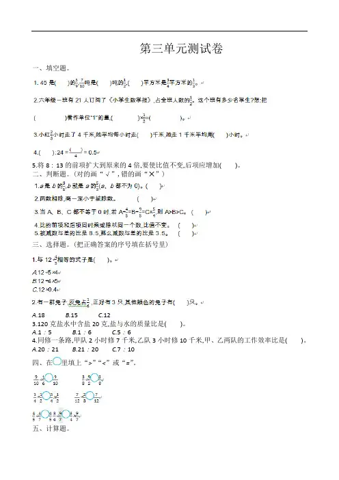 苏教版六年级数学上册第三单元测试卷及答案