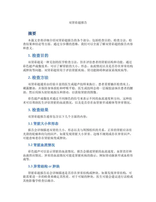 双肾彩超报告