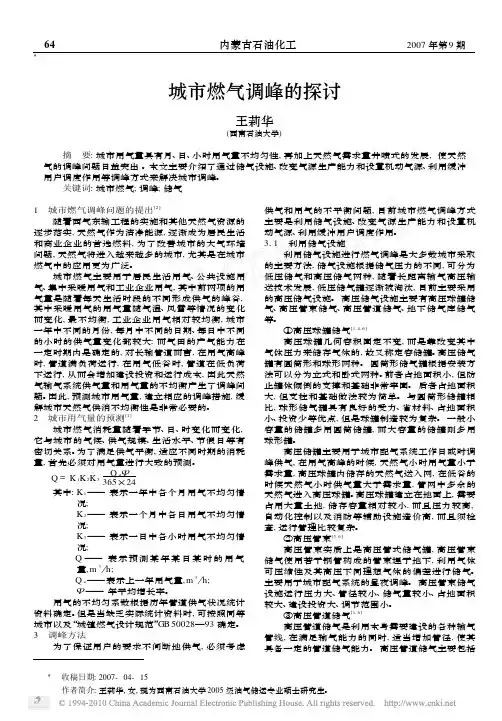 城市燃气调峰的探讨
