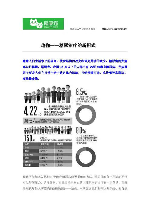 瑜伽——糖尿治疗的新招式
