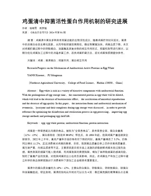 鸡蛋清中抑菌活性蛋白作用机制的研究进展