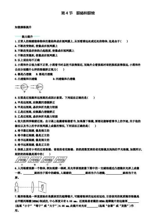八年级物理上册5.4眼睛和眼镜课后习题