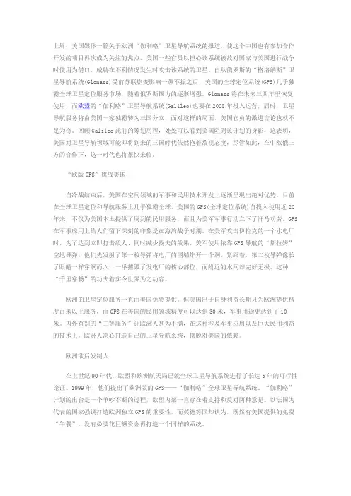 GPS发展历史