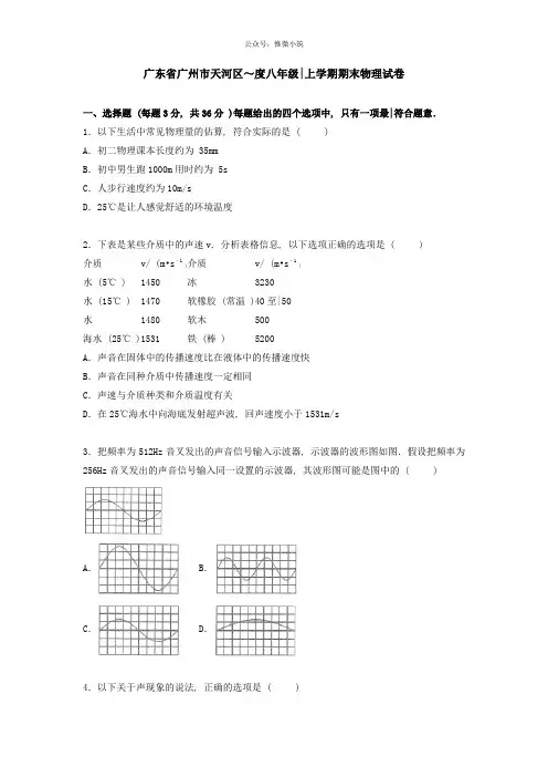 2020学年广东省广州市天河区八年级上学期期末物理试卷【解析版】