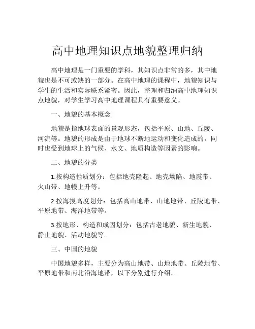 高中地理知识点地貌整理归纳