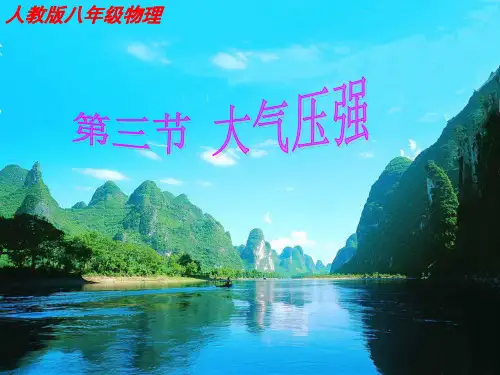 人教版八年级物理下册第九章第三节大气压强课件