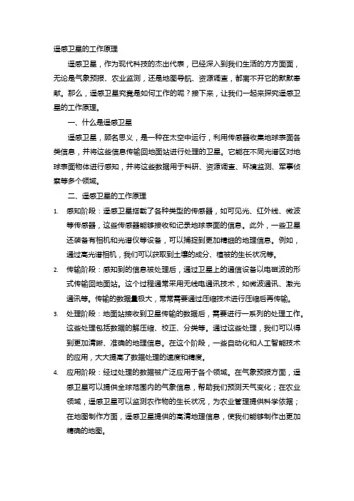 遥感卫星的工作原理