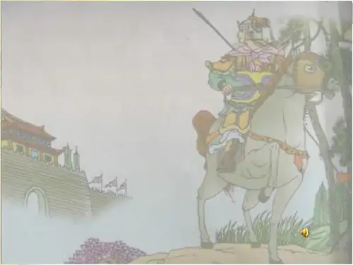 《木兰从军》PPT课件