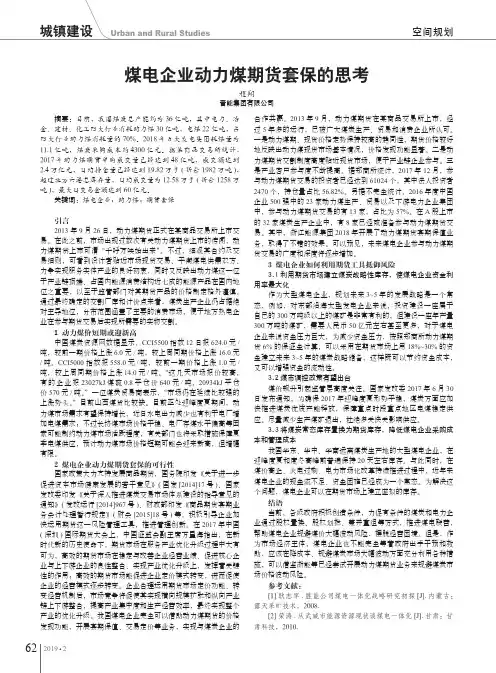 煤电企业动力煤期货套保的思考
