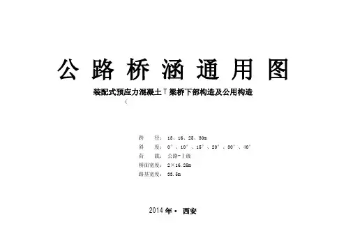 装配式预应力混凝土T梁桥下部构造及公用构造212_pdf