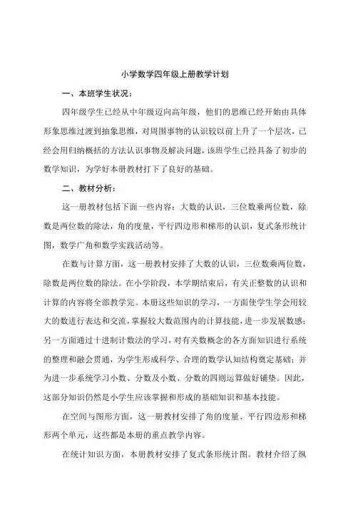 (人教版)四年级数学上册全册教案
