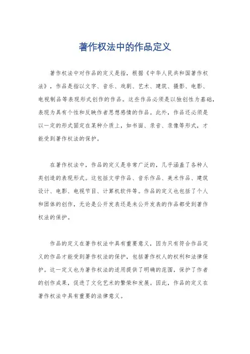 著作权法中的作品定义