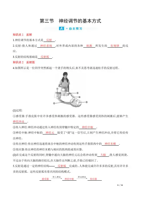 2022年人教版七年级下册生物第六章人体生命活动的调节 第三节神经调节的基本方式