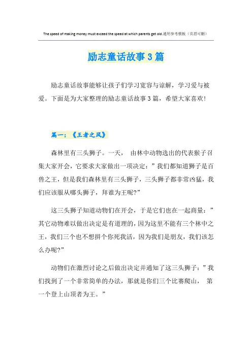 励志童话故事3篇