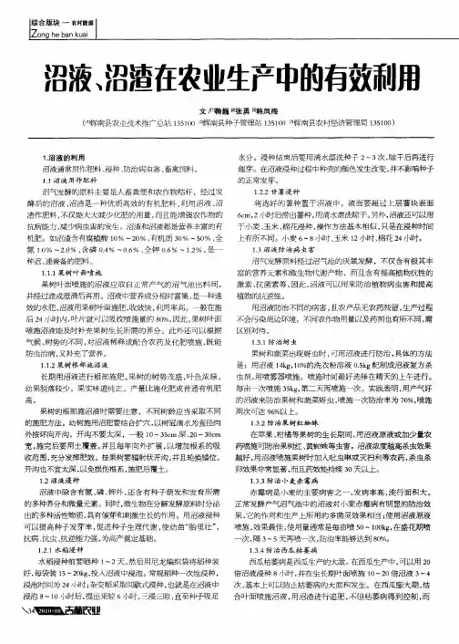 沼液／沼渣在农业生产中的有效利用