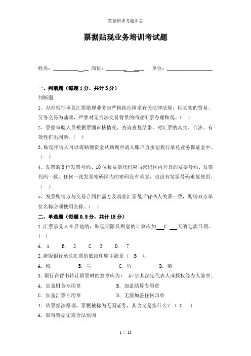 票据培训考题汇总