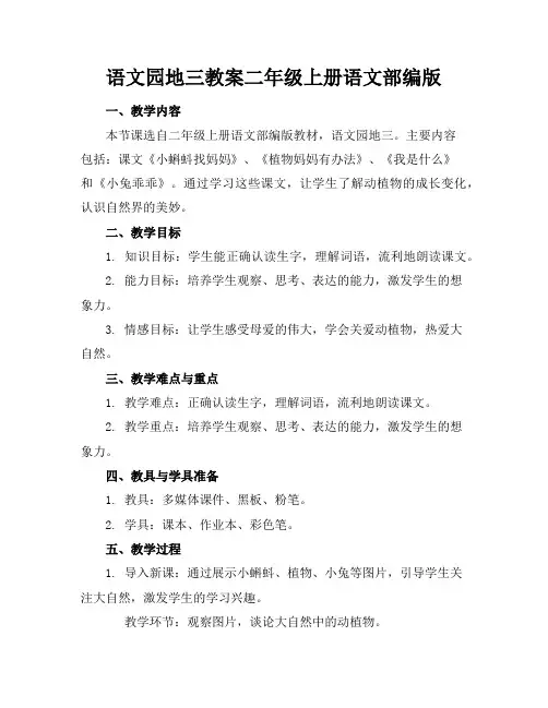 语文园地三教案二年级上册语文部编版