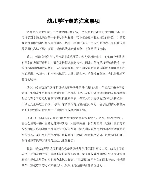 幼儿学行走的注意事项
