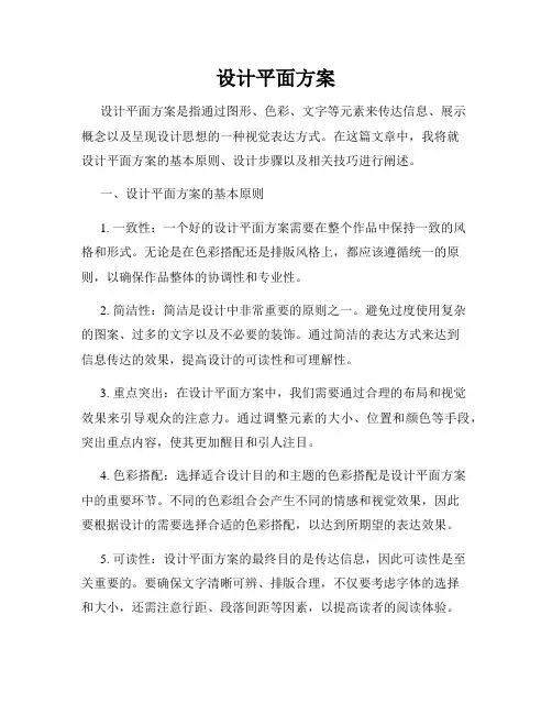 设计平面方案