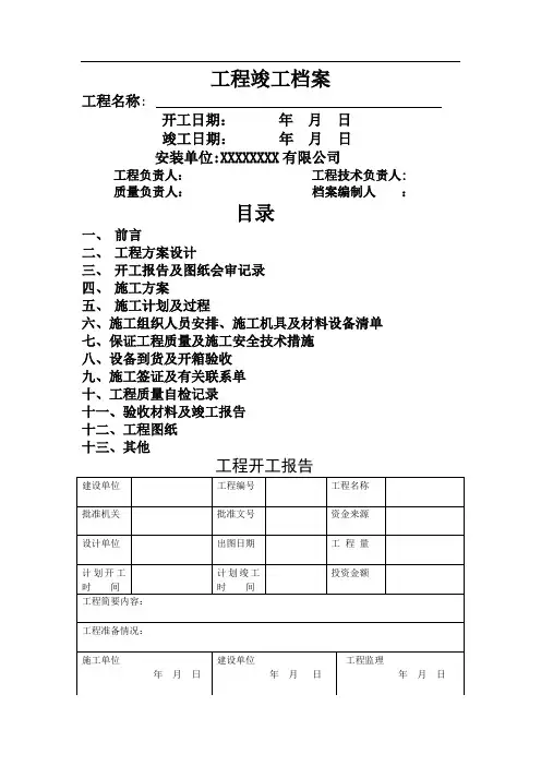 弱电工程竣工验收资料