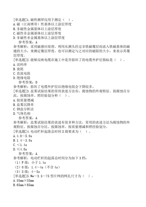 公路水运试验检测《交通工程》模拟试卷一