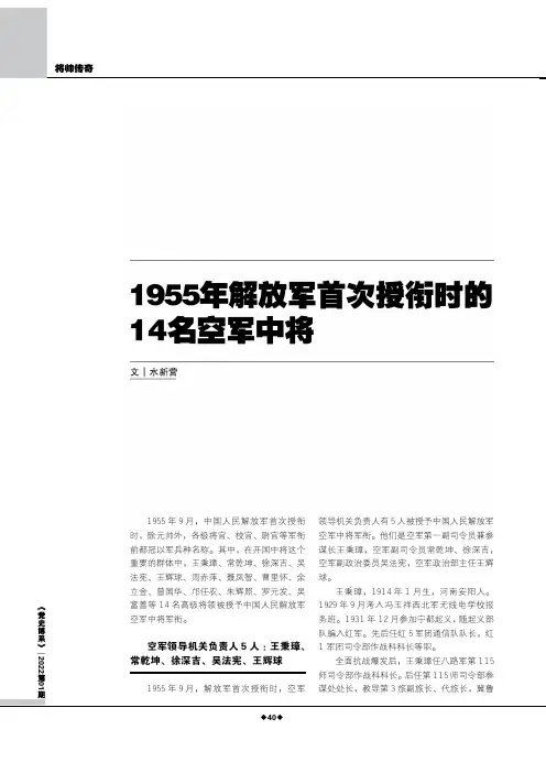 1955年解放军首次授衔时的14名空军中将
