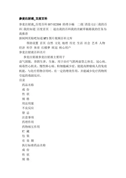 参麦注射液_百度百科
