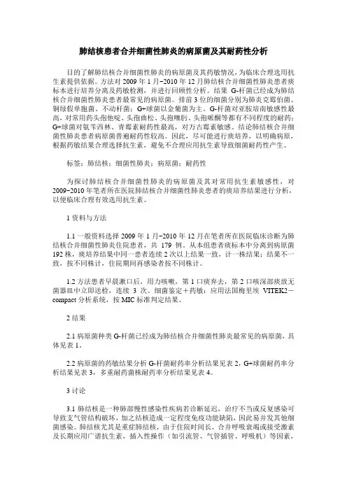 肺结核患者合并细菌性肺炎的病原菌及其耐药性分析