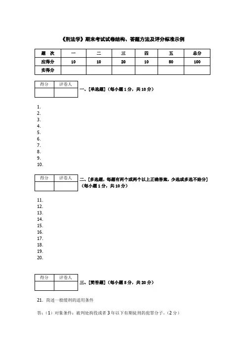刑法期末考试试题结构