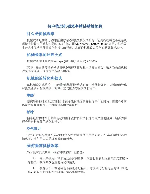 初中物理机械效率精讲精练超值