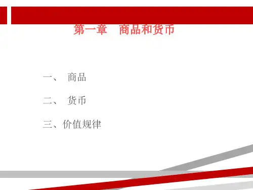 马克思主义政治经济学教学课件.ppt.ppt