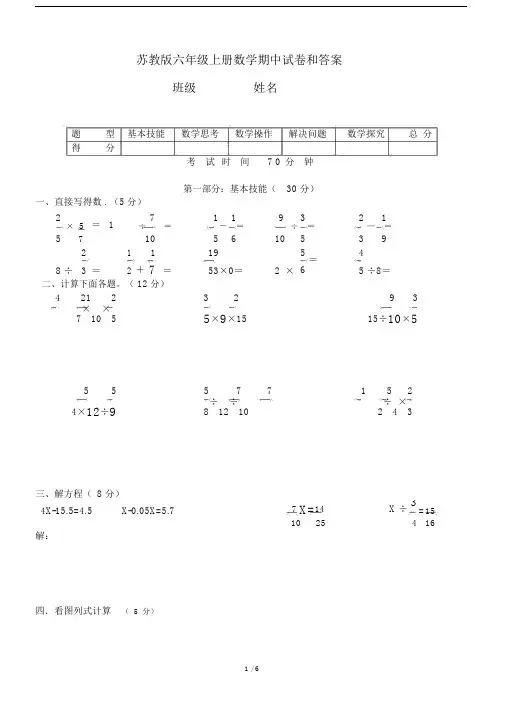 苏教版六年级的上册数学期中试卷和答案.doc