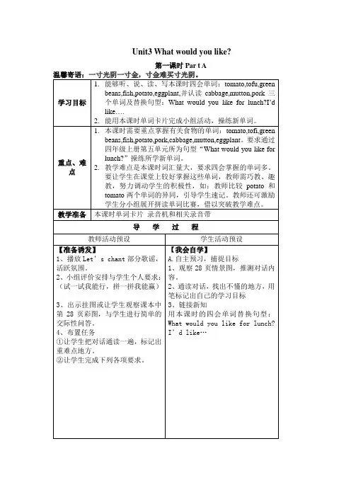 PEP小学英语五年级上册第三单元导学案