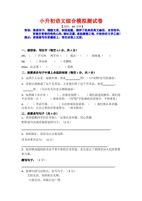 2020惠州市新小升初语文综合测试卷及答案