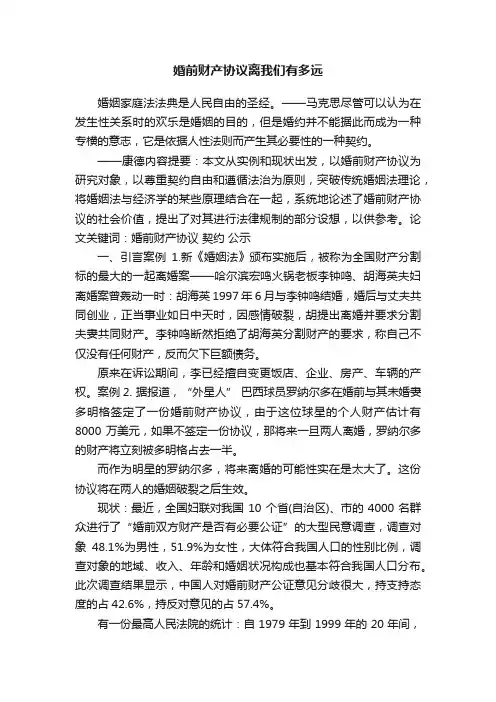 婚前财产协议离我们有多远
