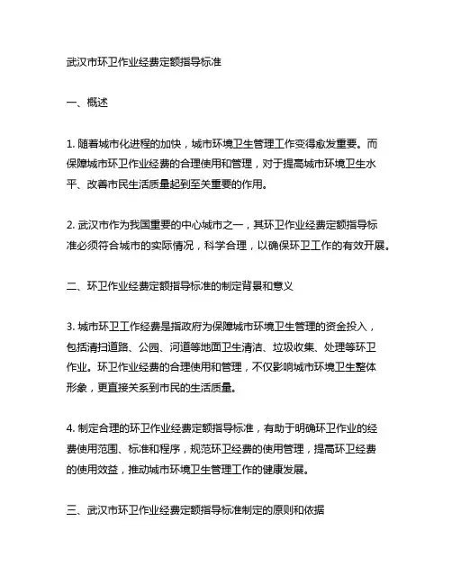 武汉市环卫作业经费定额指导标准