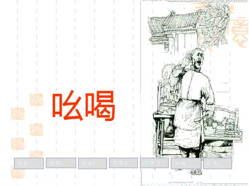 部编版初中八年级下册语文课件 《吆喝》PPT课件4 