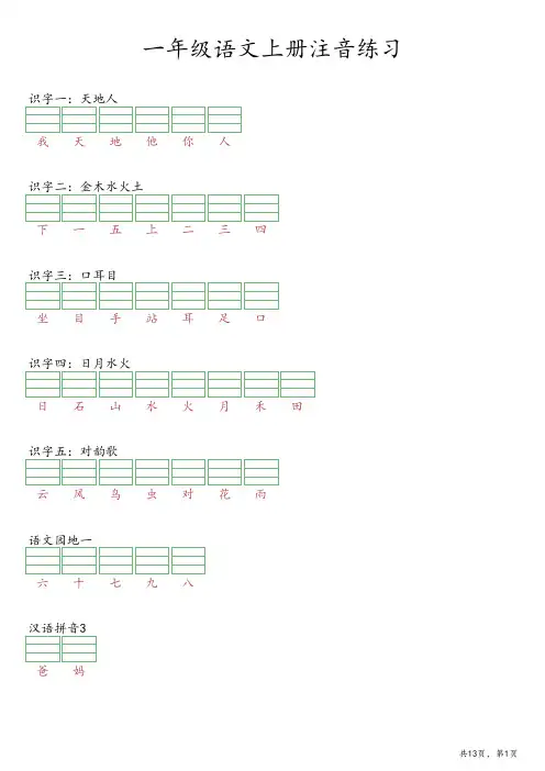 一年级语文上册注音卡
