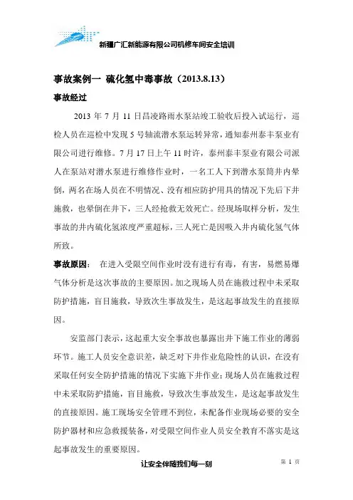 事故案例2