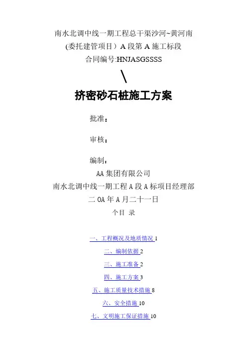 挤密碎石桩施工方案