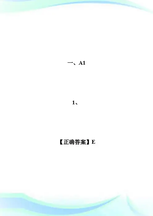 2020年主管护师考试《儿科护理学》试题及答案(8)第2页-主管护师考试.doc