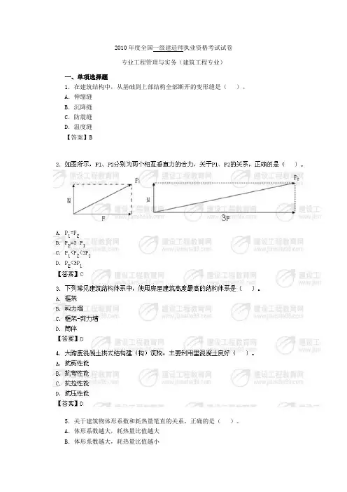 2010年度全国一级建造师执业资格考试题及答案